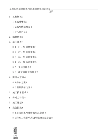 施工现场降排水方案0605