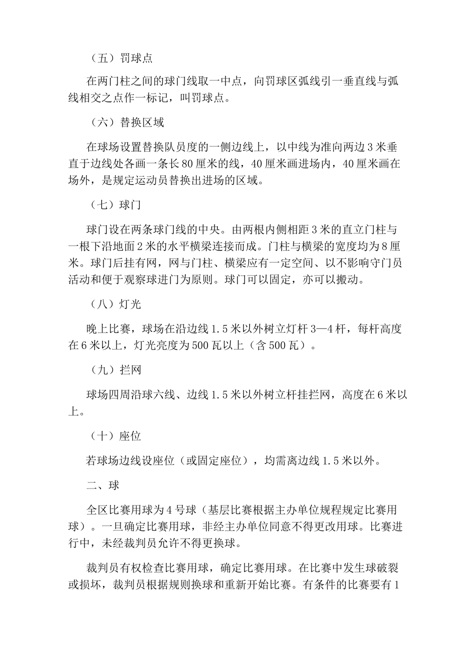 五人制足球比赛规则_第2页