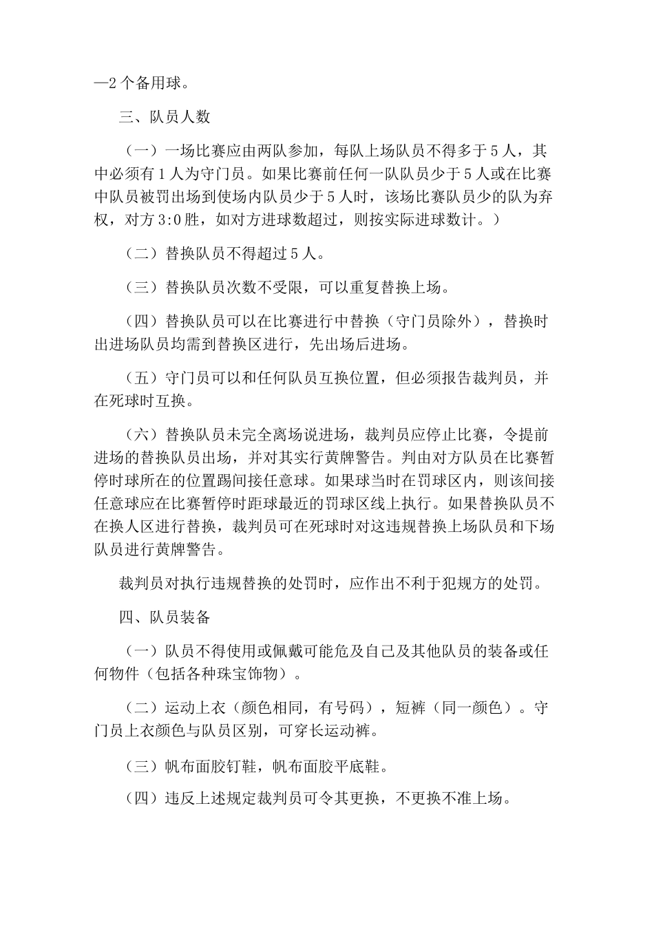 五人制足球比赛规则_第3页