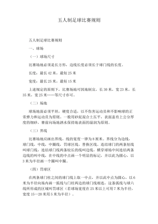 五人制足球比赛规则