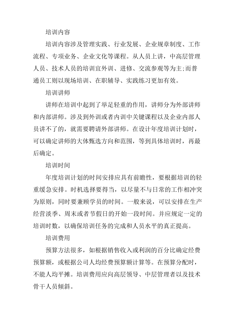 年度培训计划的制定_第3页