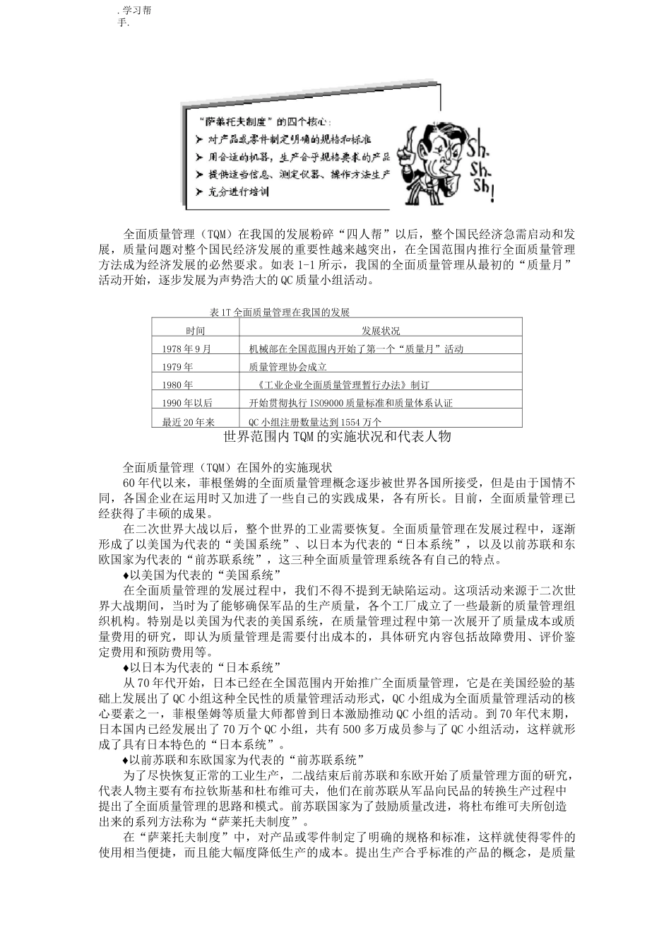全面质量管理发展历史概述_第3页
