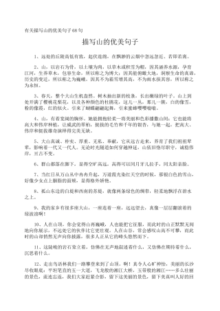 描写山的优美句子
