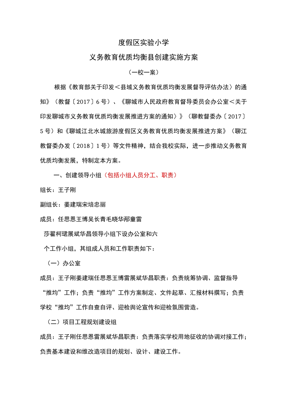 一校一案(实验小学)_第1页