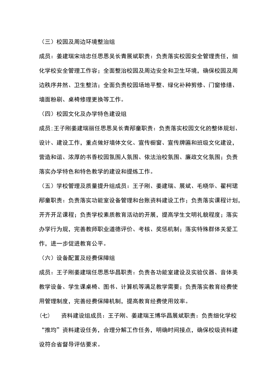 一校一案(实验小学)_第2页