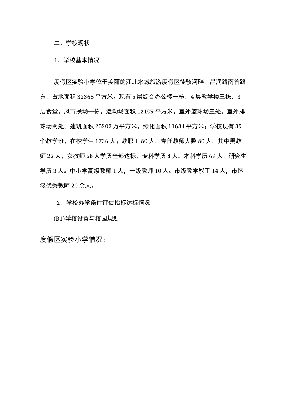 一校一案(实验小学)_第3页