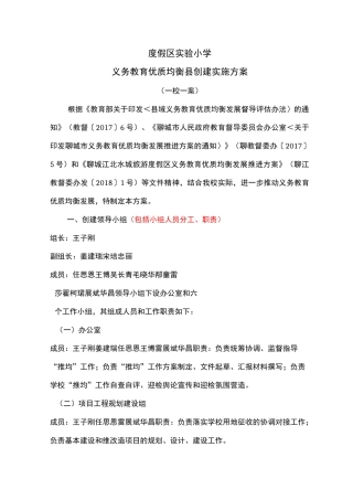 一校一案(实验小学)