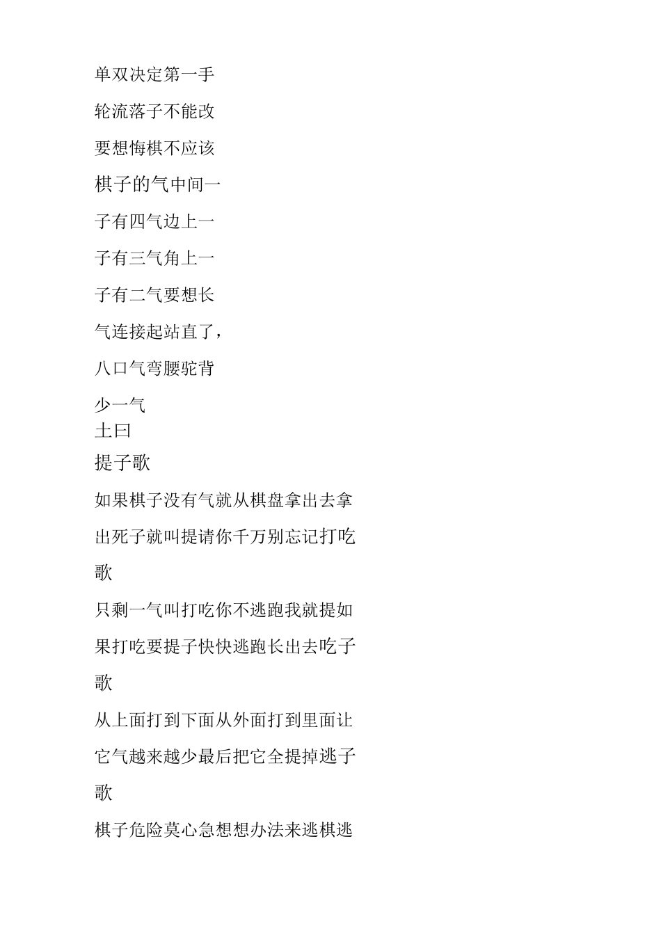 (完整版)围棋启蒙篇(儿歌)_第2页