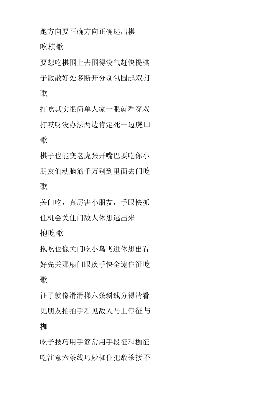 (完整版)围棋启蒙篇(儿歌)_第3页