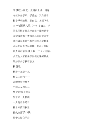 (完整版)围棋启蒙篇(儿歌)