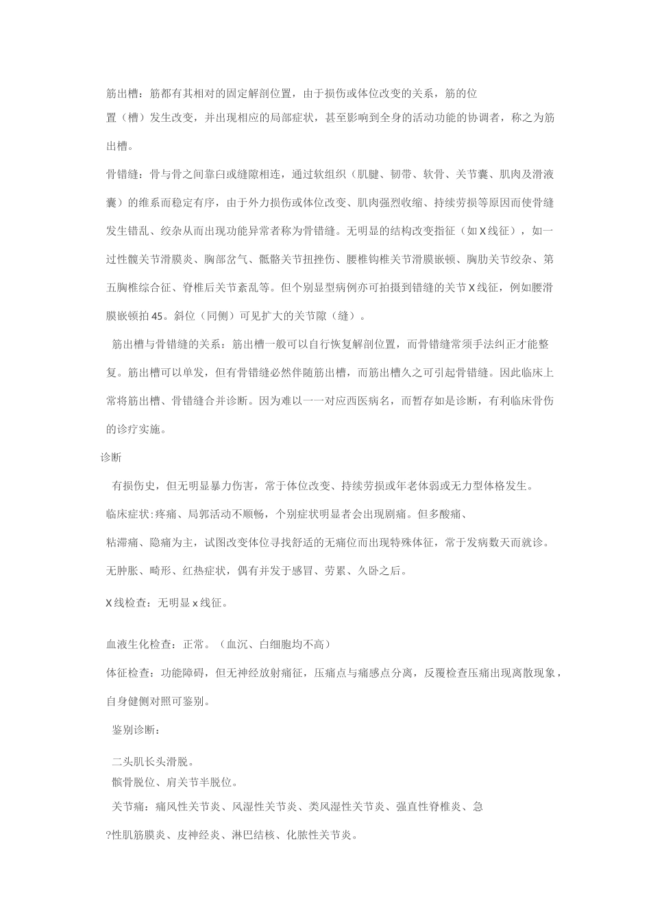 骨伤科跟师笔记_第1页