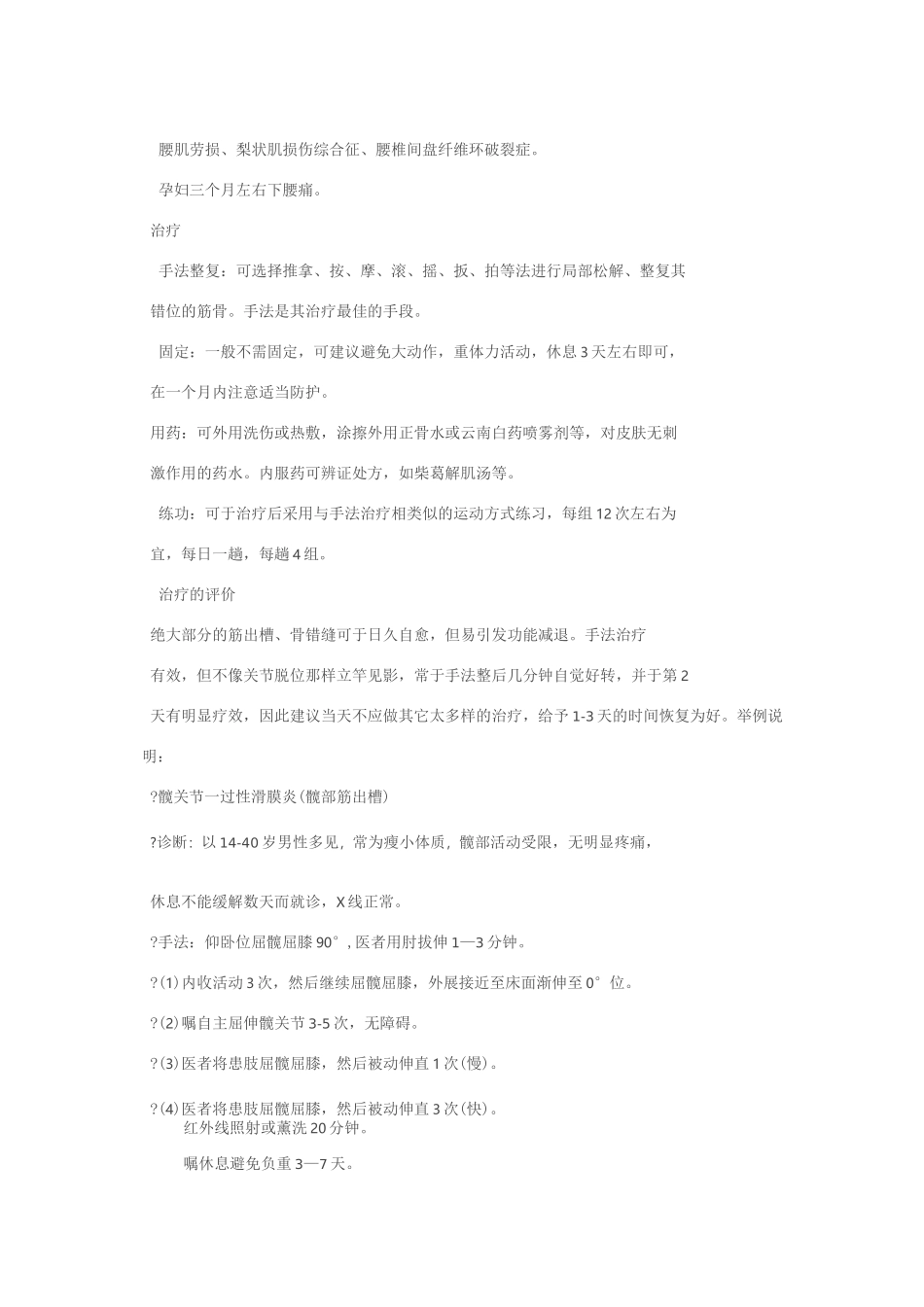 骨伤科跟师笔记_第2页