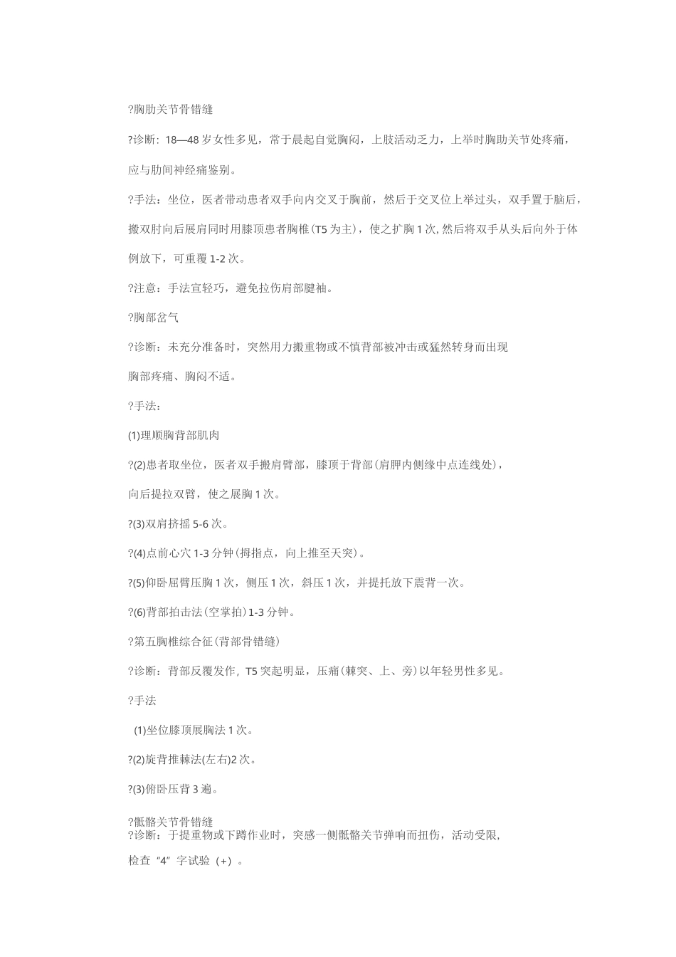 骨伤科跟师笔记_第3页