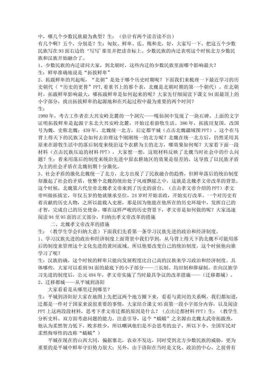 《北魏孝文帝的改革》教案_第2页