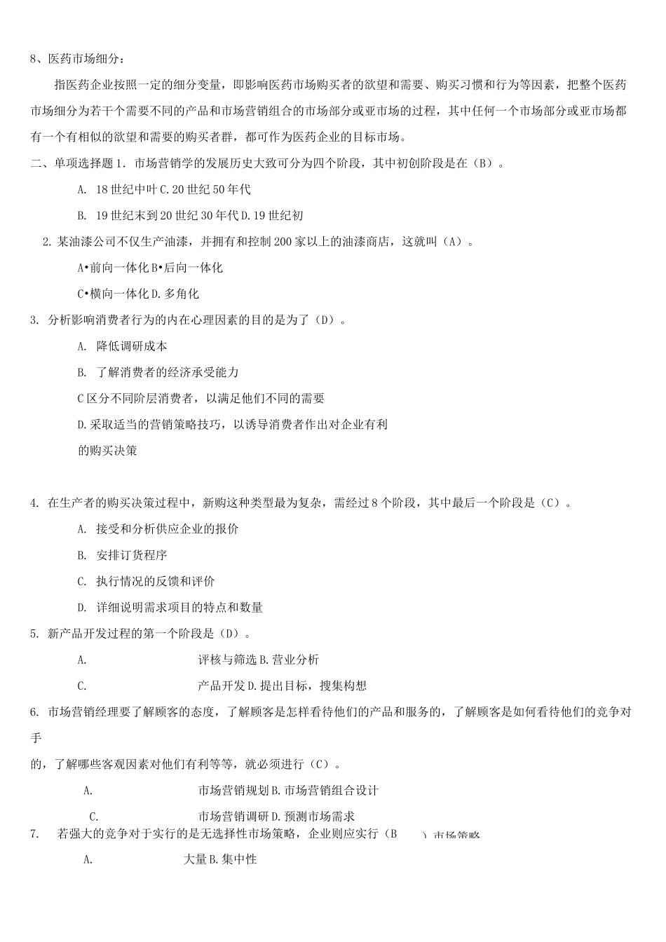 医药市场营销习题及答案_第2页