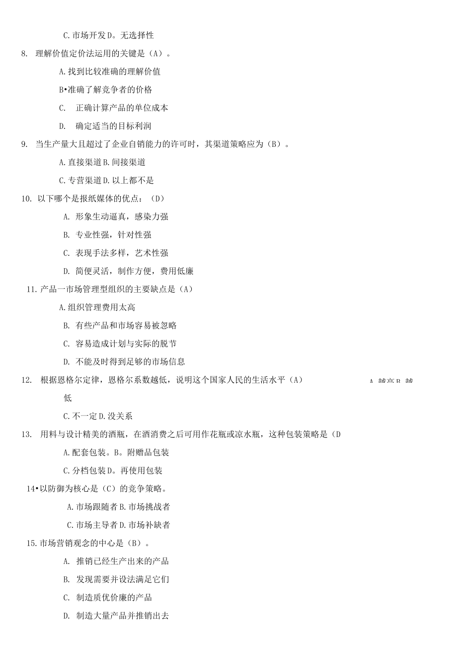 医药市场营销习题及答案_第3页