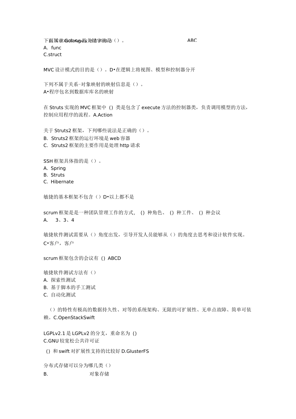 软件开发应知应会_第2页