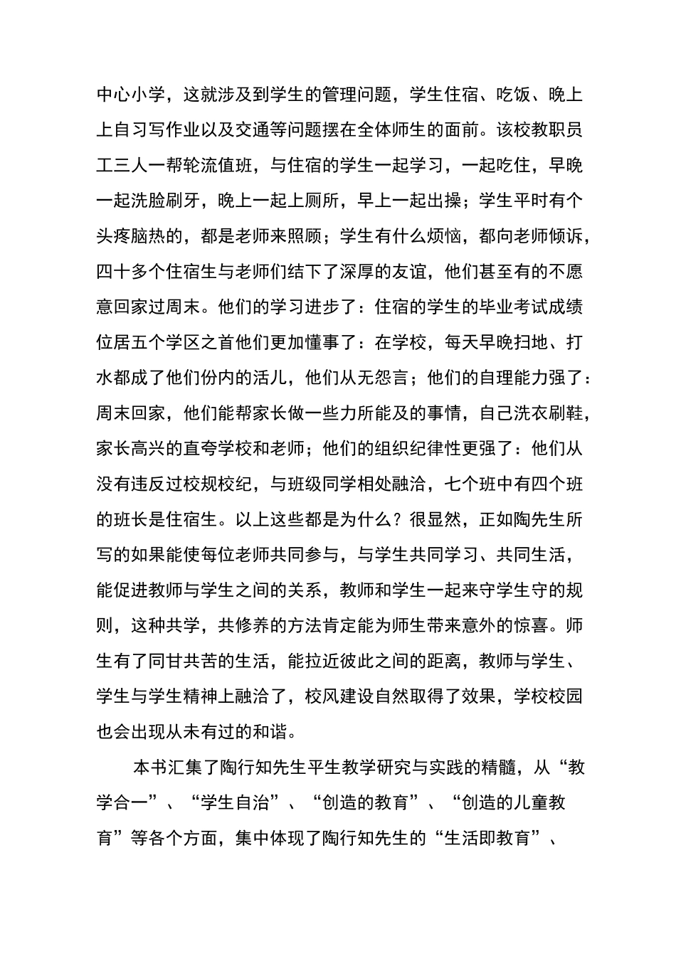 陶行知教育名篇读书笔记3000字_第2页