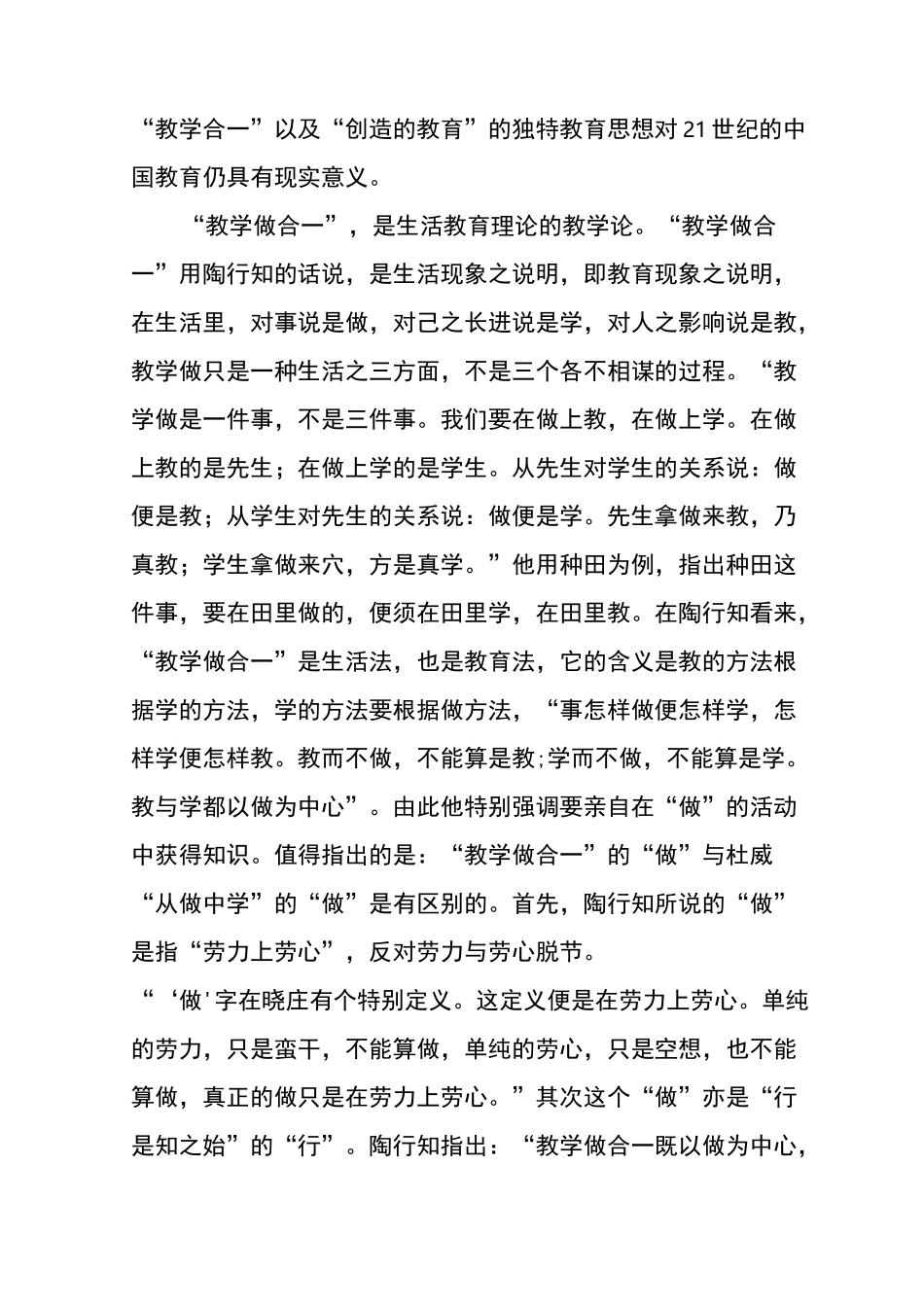 陶行知教育名篇读书笔记3000字_第3页