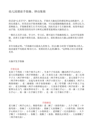 幼儿园课前手指操律动集锦