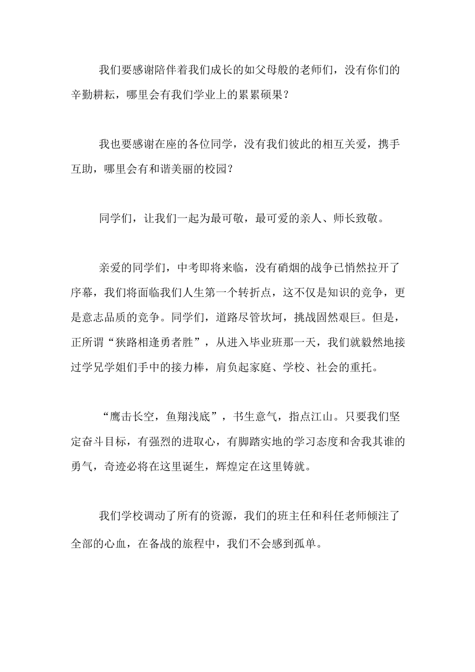 2020年九年级家长会学生发言稿3篇_第2页
