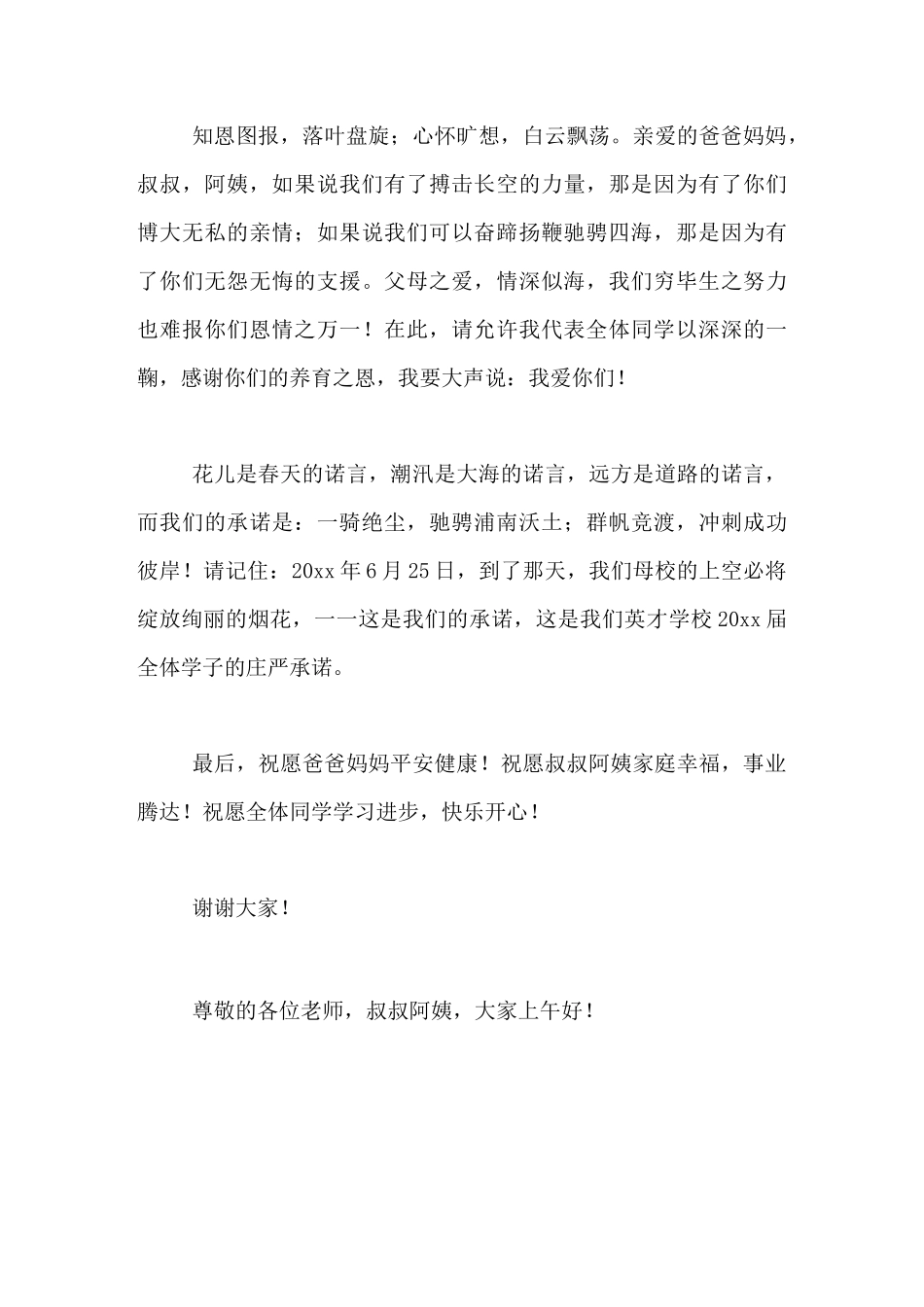 2020年九年级家长会学生发言稿3篇_第3页