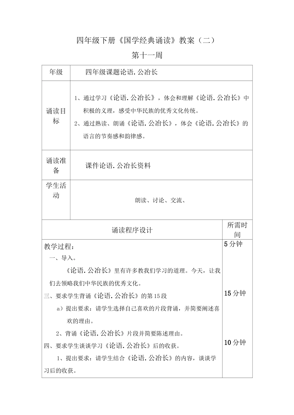 四年级下册《国学经典诵读》教案(二)_第1页