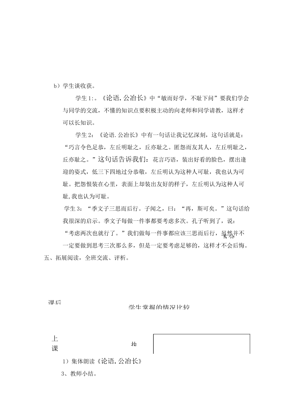 四年级下册《国学经典诵读》教案(二)_第2页