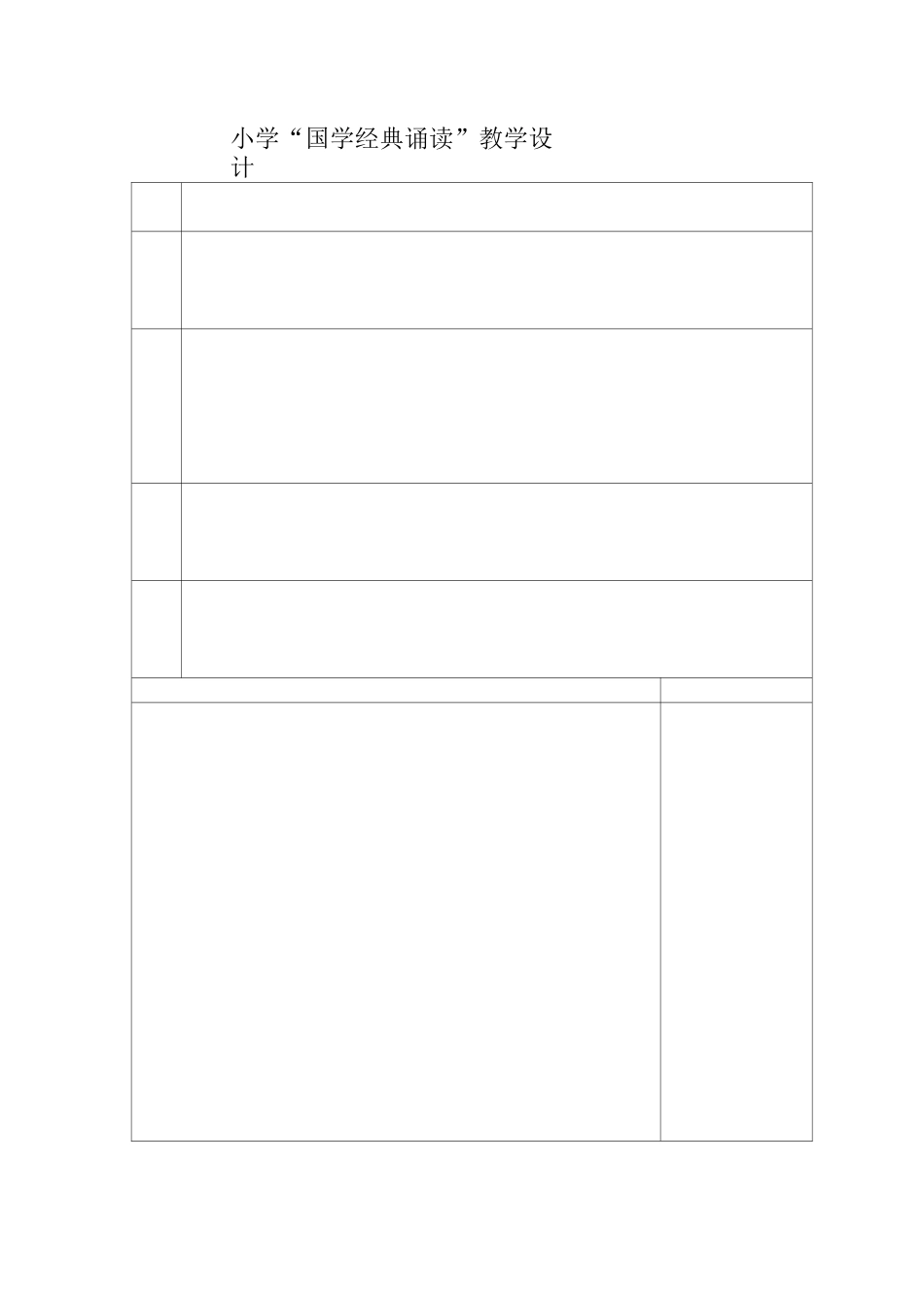 四年级下册《国学经典诵读》教案(二)_第3页
