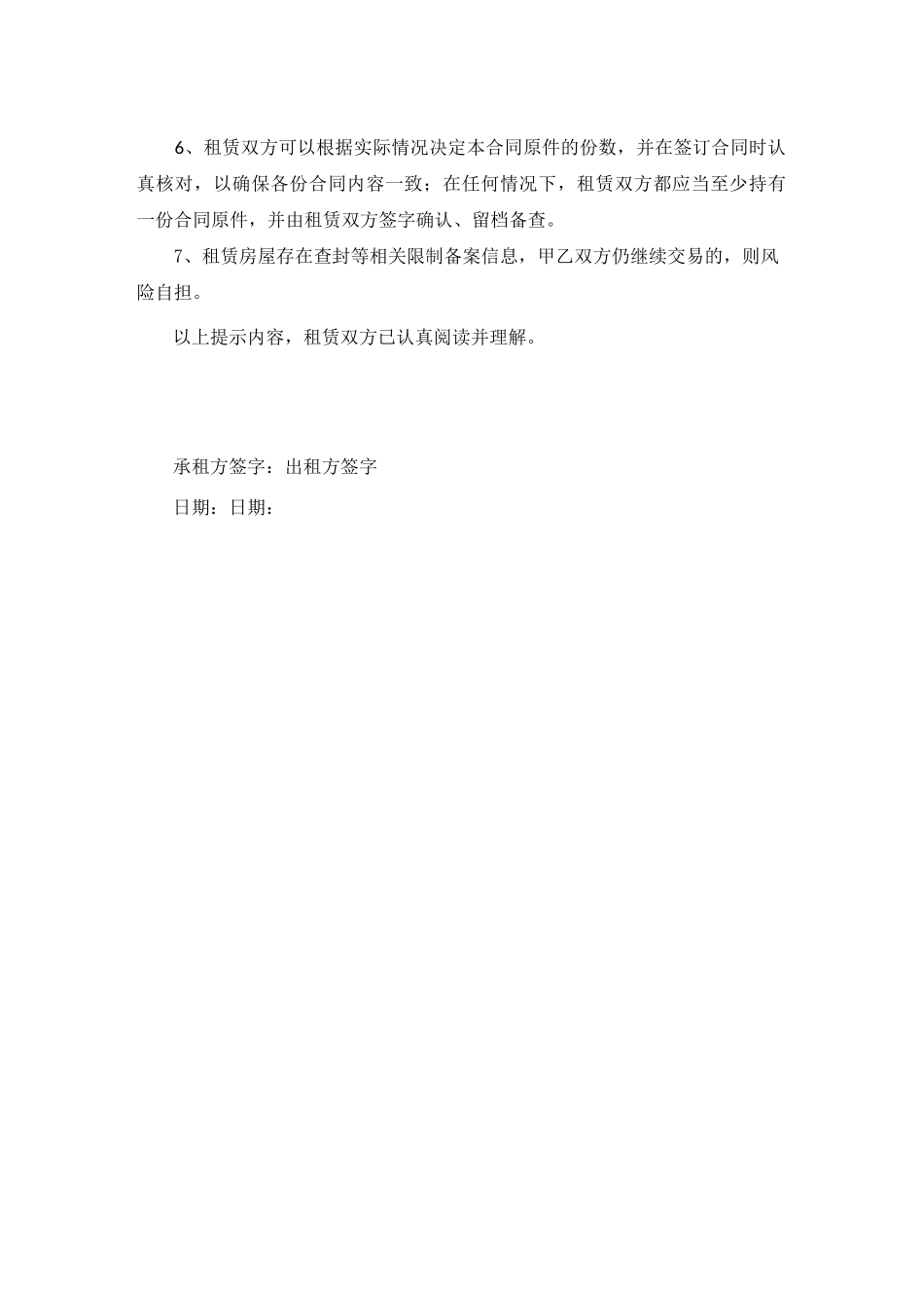 成都市房屋租赁合同(自由成交版)_第2页