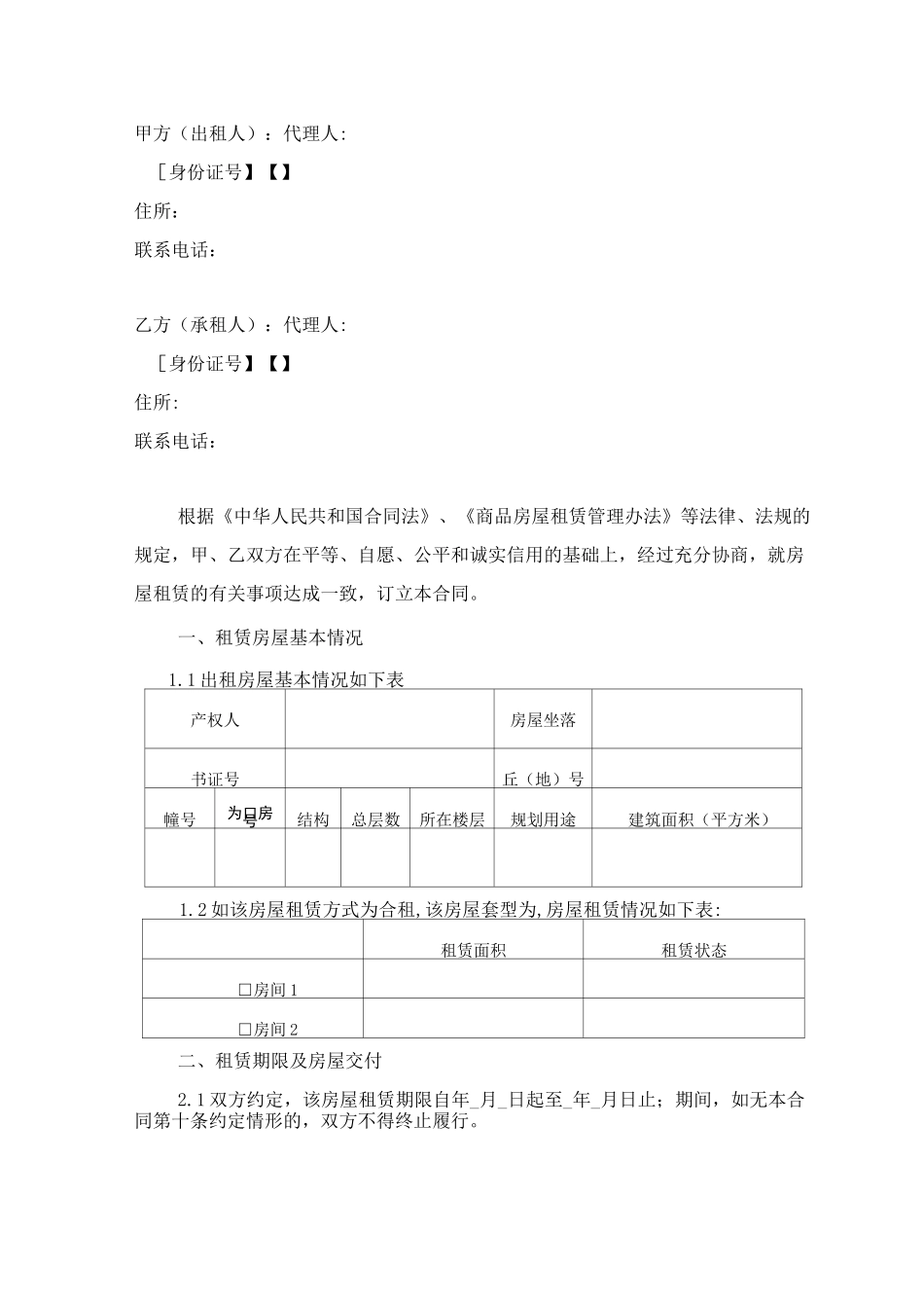 成都市房屋租赁合同(自由成交版)_第3页