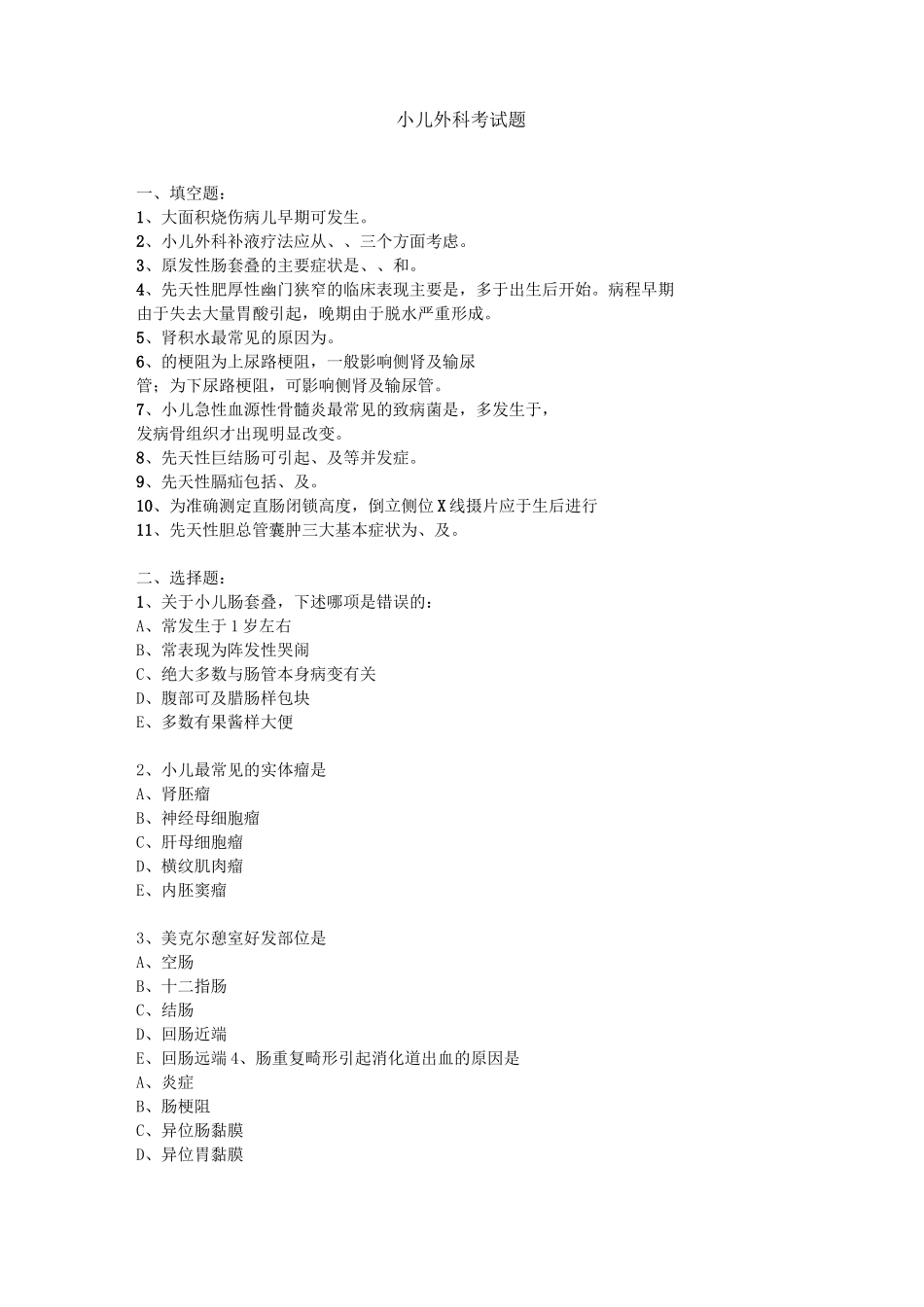 小儿外科考试题_第1页
