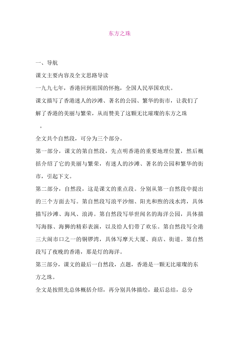 东方之珠教案_第2页