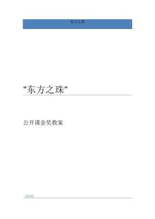 东方之珠教案