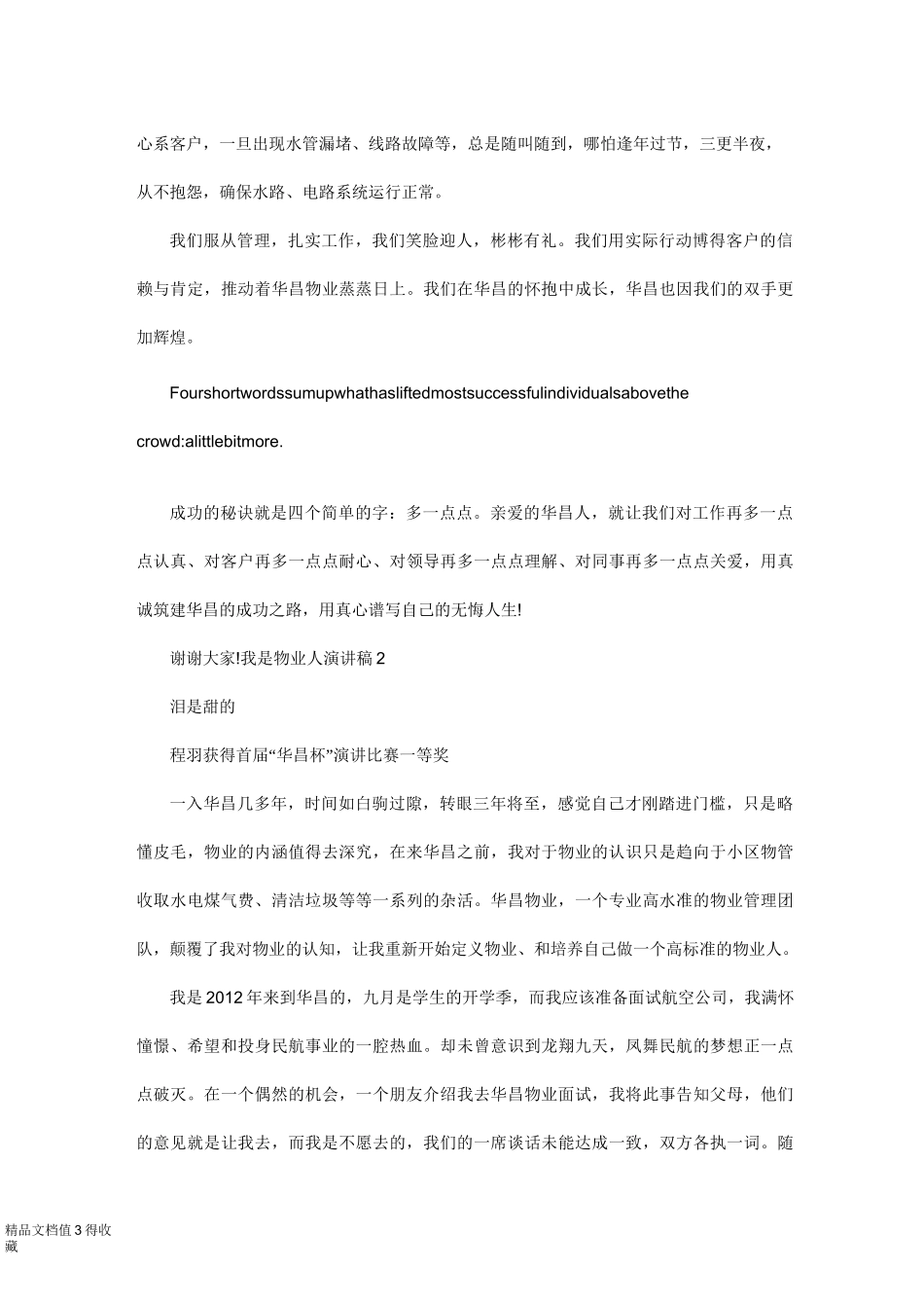 我是物业人演讲稿_第3页