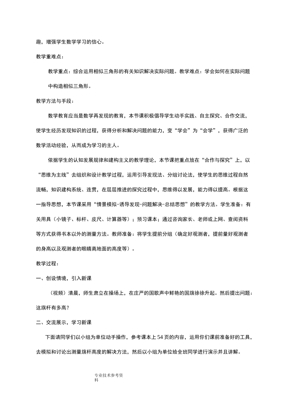 《测量旗杆的高度》教学案_第2页