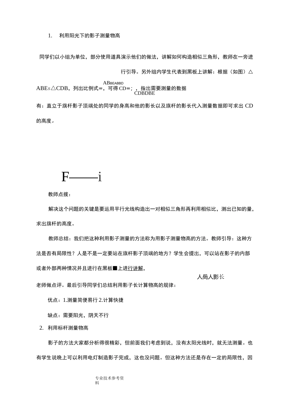 《测量旗杆的高度》教学案_第3页