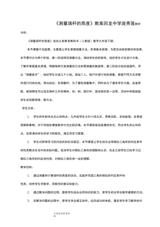 《测量旗杆的高度》教学案