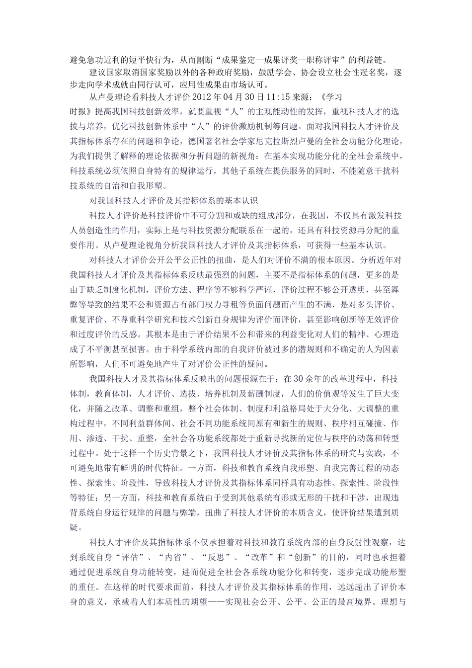 科技人才评价体系_第2页