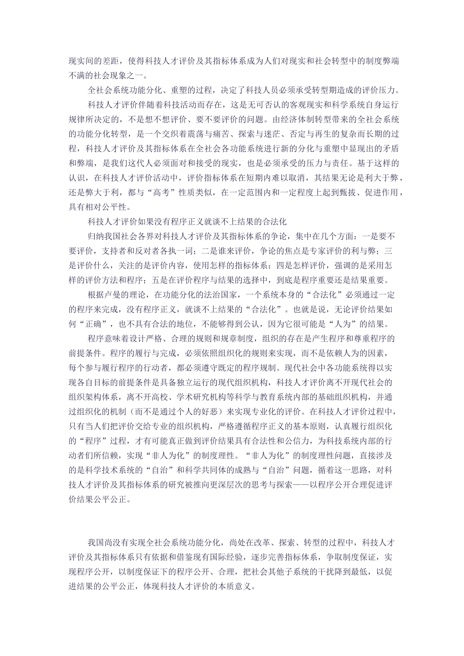 科技人才评价体系_第3页