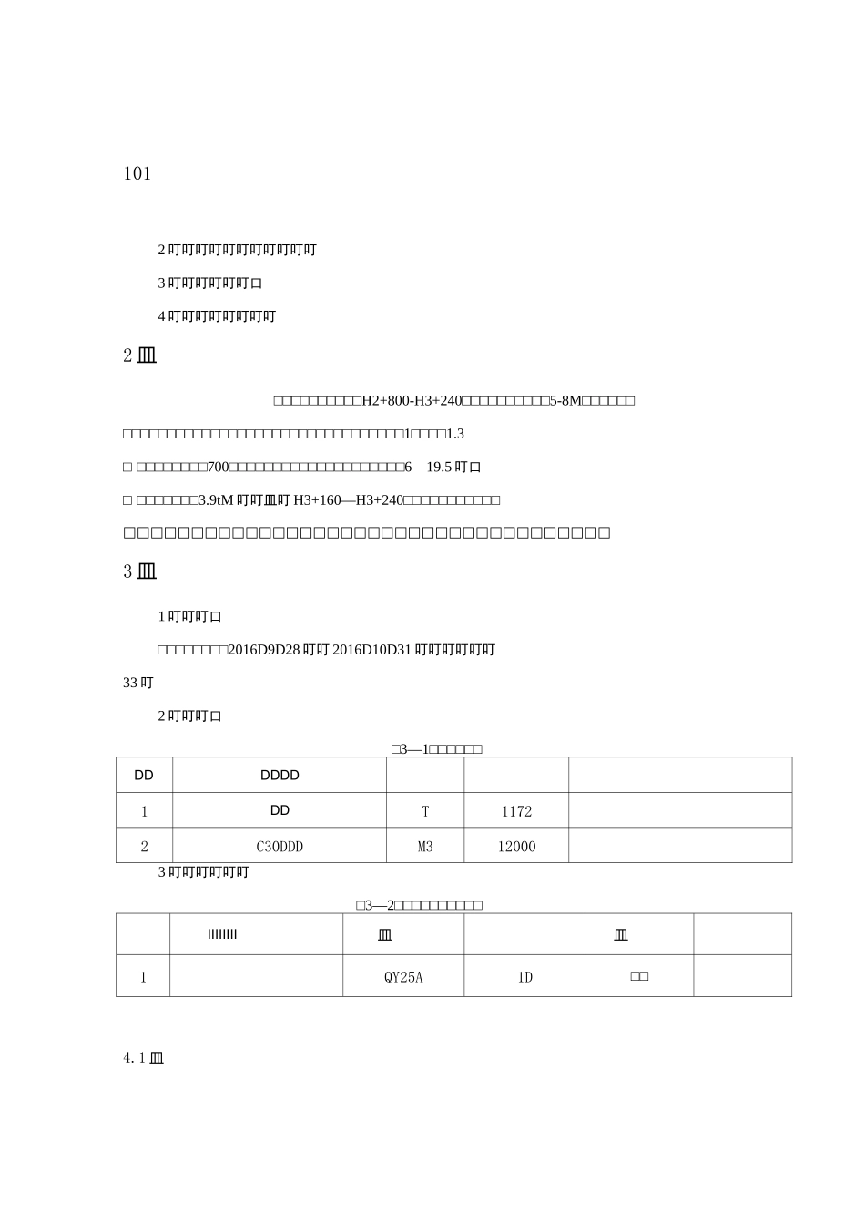 钢筋笼吊装方案_第3页
