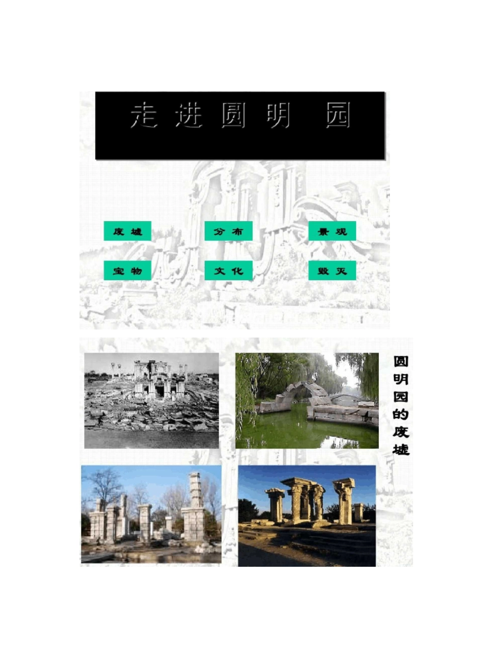 《 圆明园的毁灭》_第2页