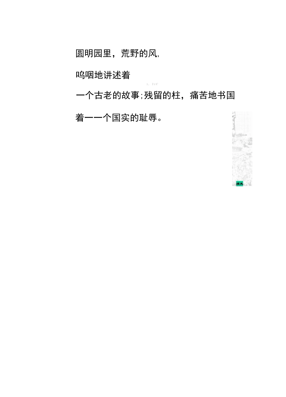 《 圆明园的毁灭》_第3页