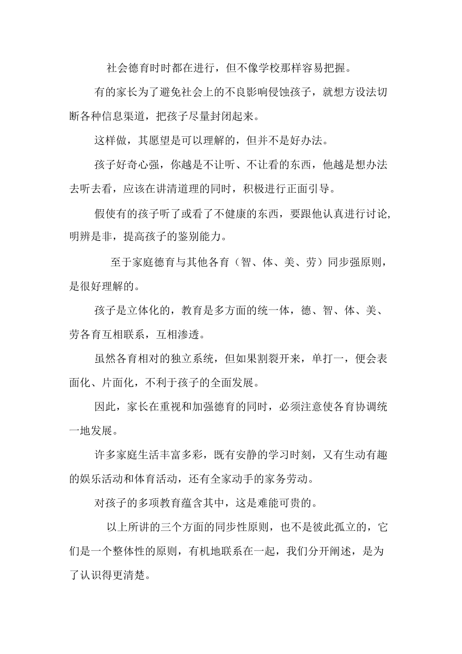班级家庭教育指导_第2页