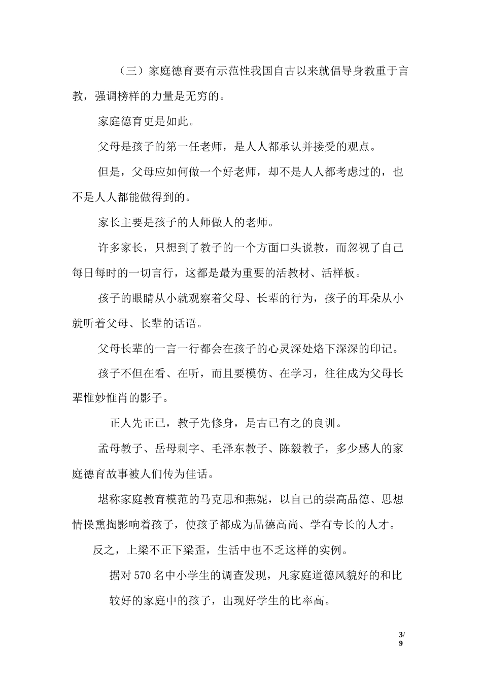 班级家庭教育指导_第3页