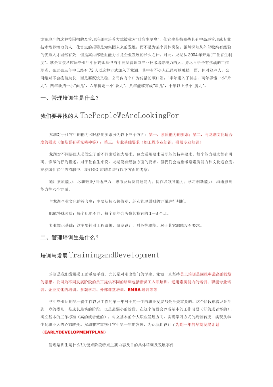 龙湖地产管理培训生_第1页