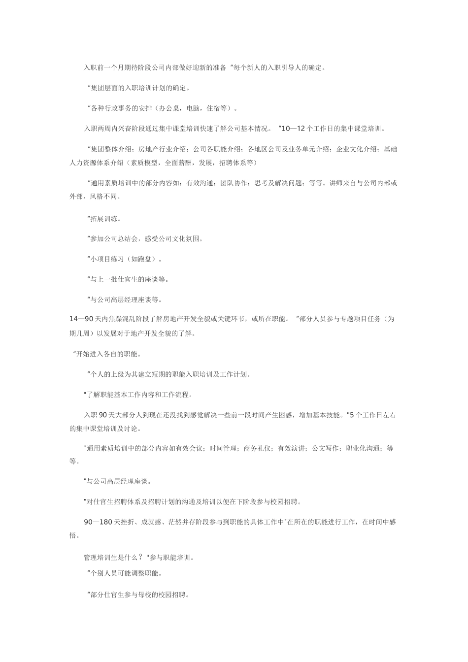 龙湖地产管理培训生_第2页