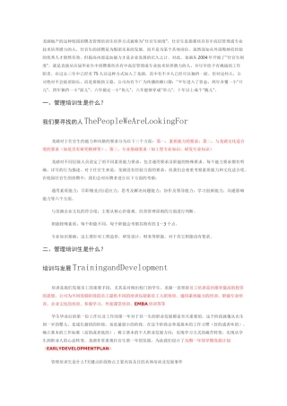 龙湖地产管理培训生