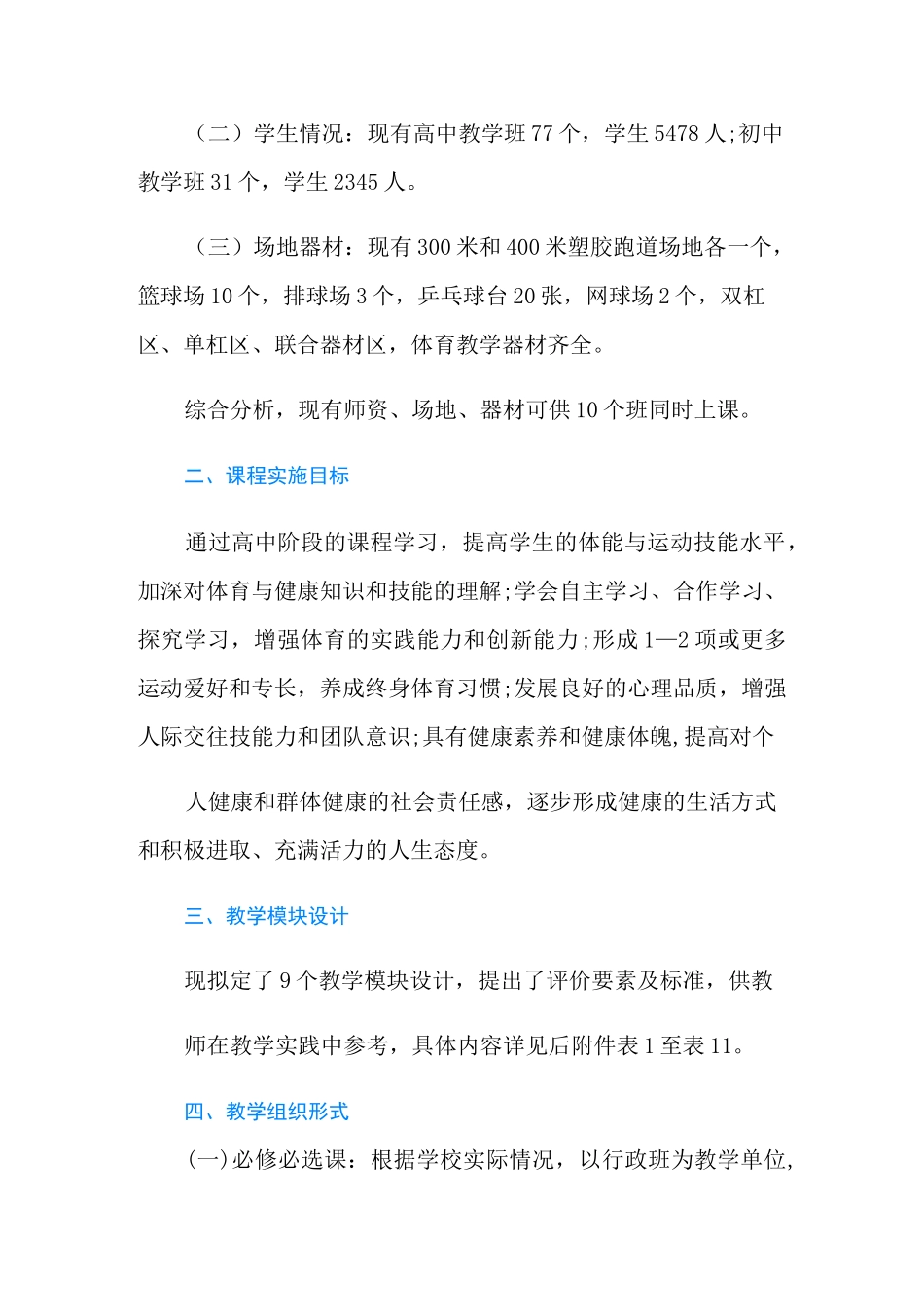 高中新课程实施方案_第3页