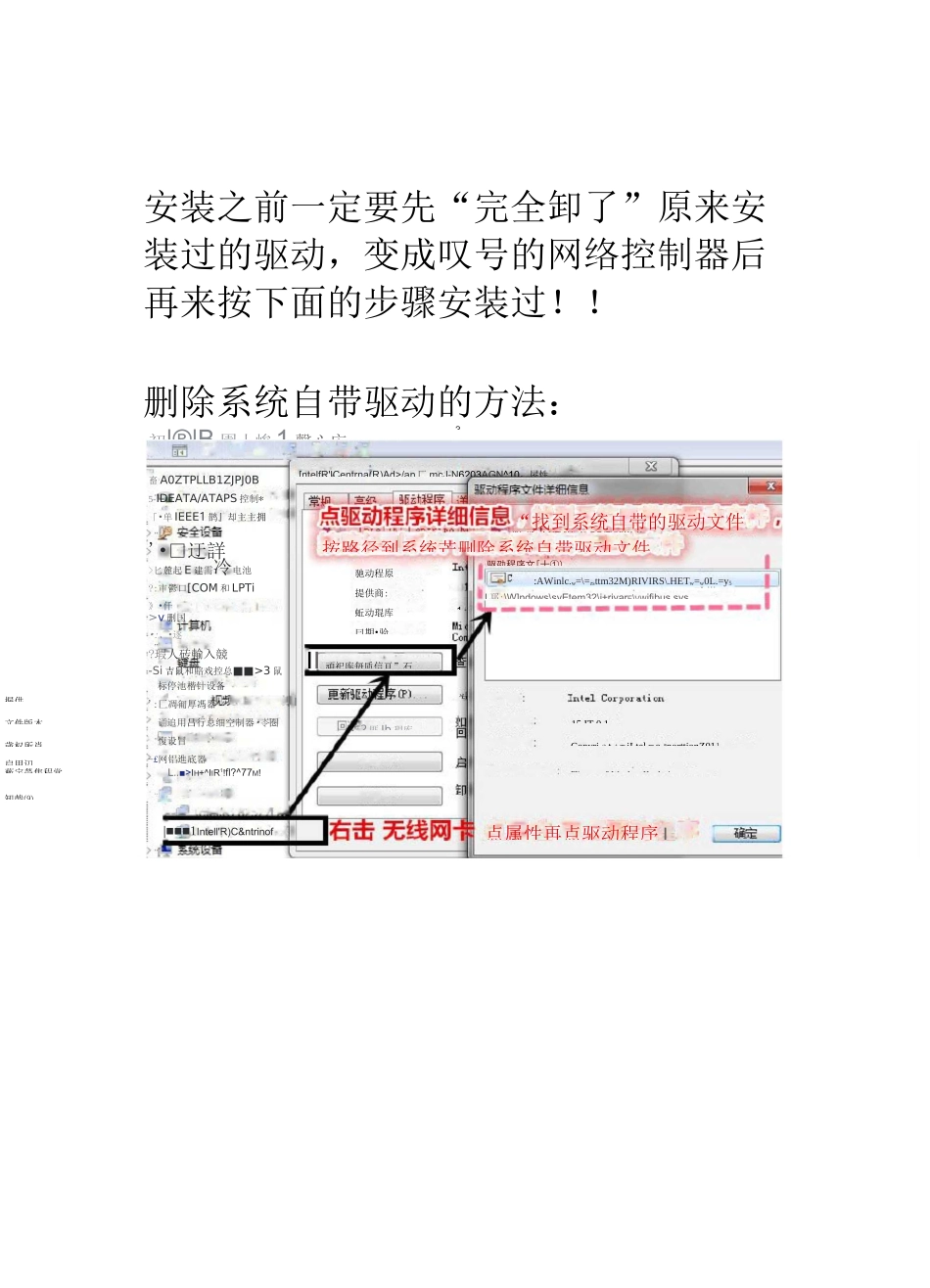 killer 1535 安装驱动流程_第1页